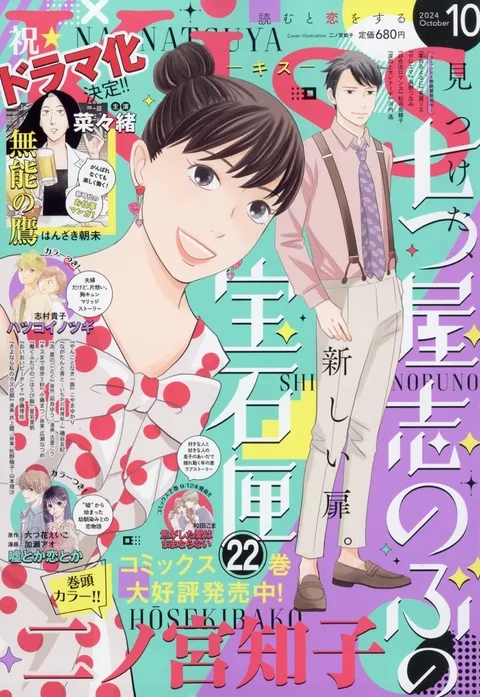 Cover of Kiss 2024 10