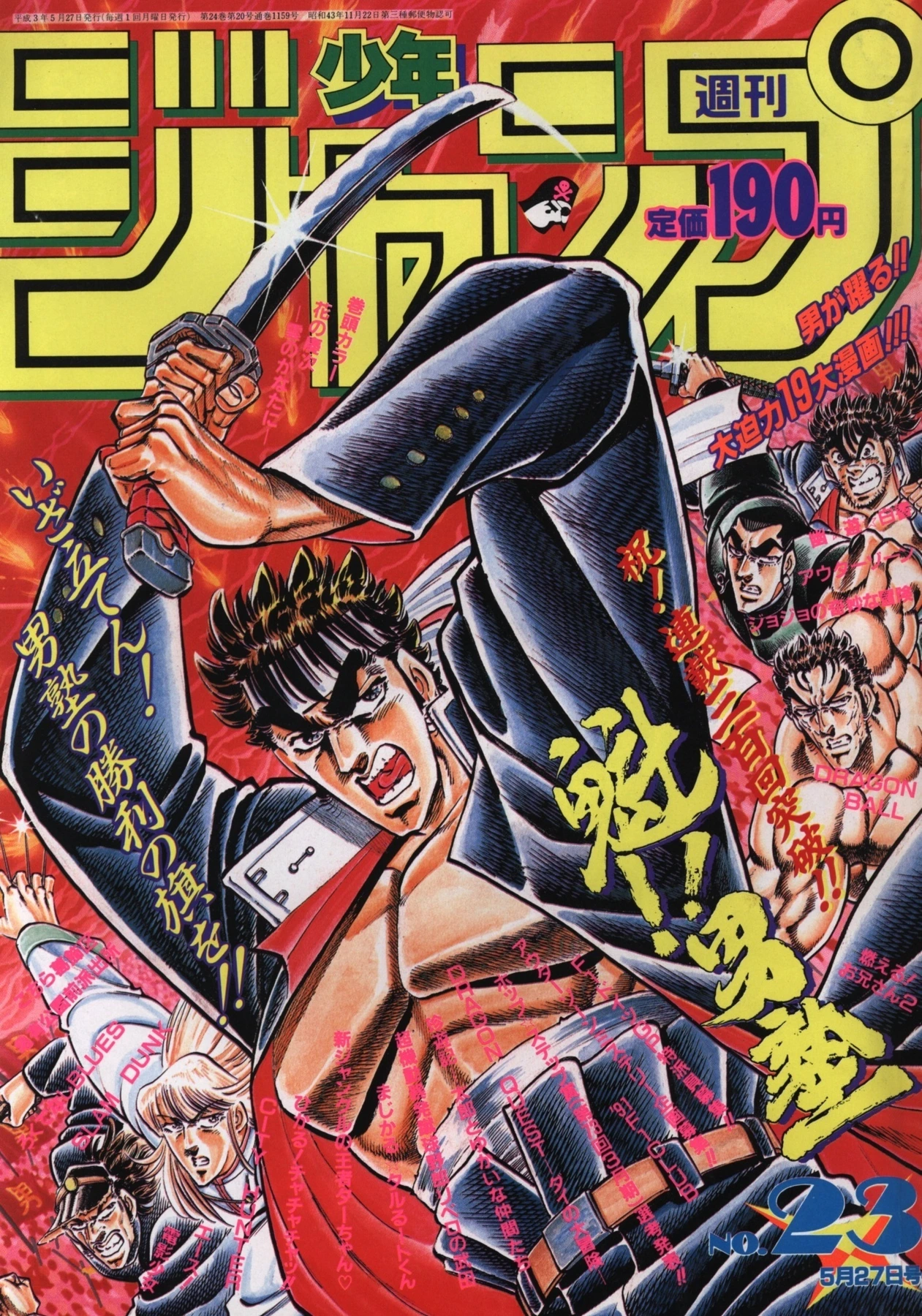 Couverture de Weekly Shōnen Jump 1991 23