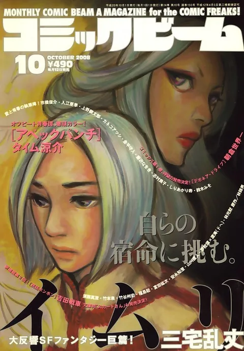 Cover von Comic Beam 2008 10
