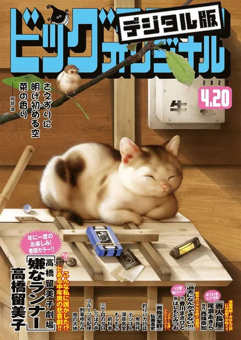Cover of Big Comic Original 2020 8
