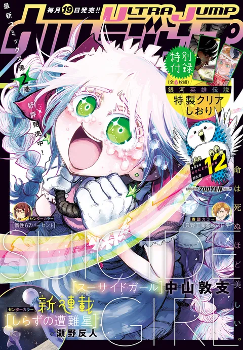 Portada de Ultra Jump 2020 12