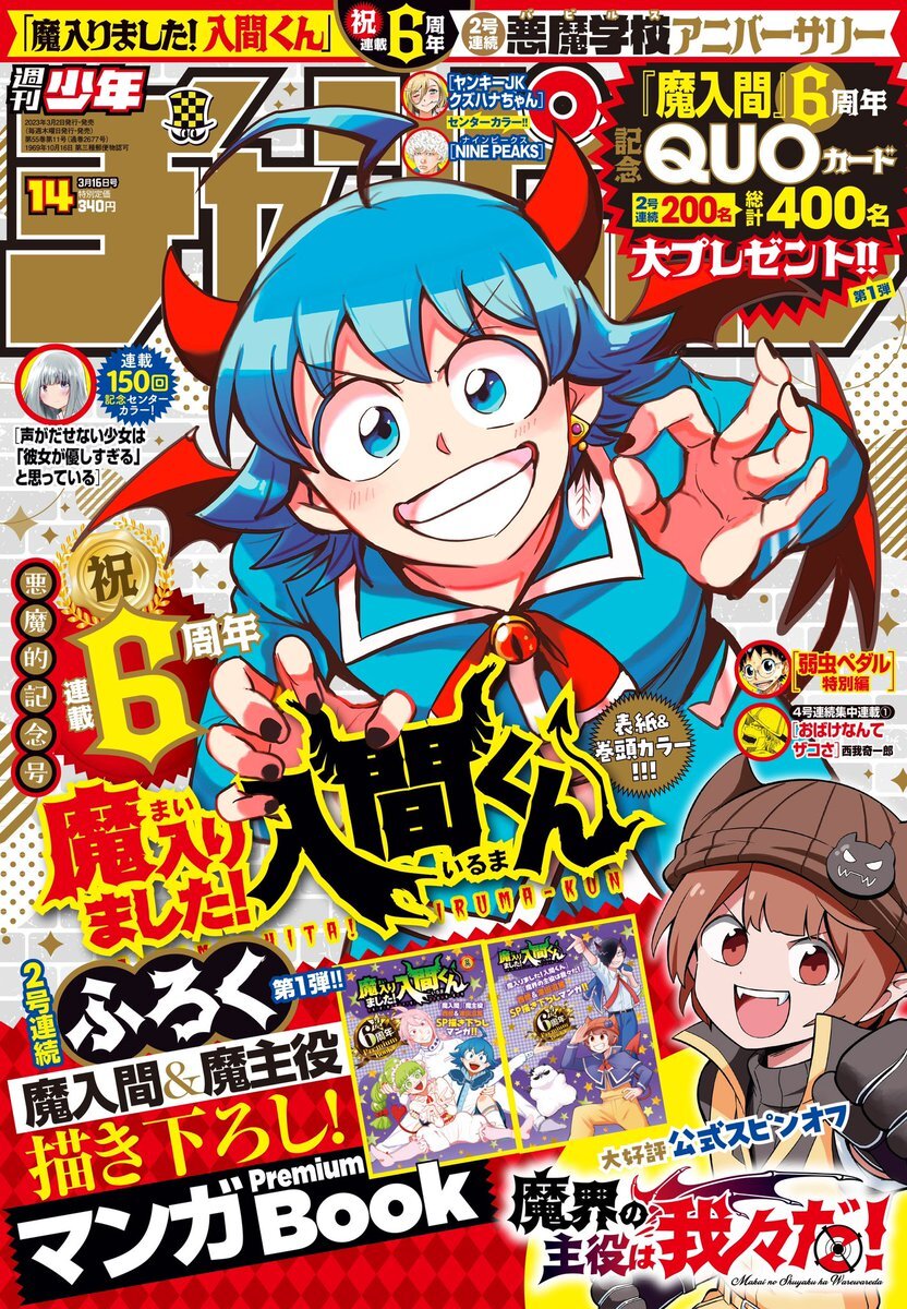 Copertina di Weekly Shōnen Champion 2023 14