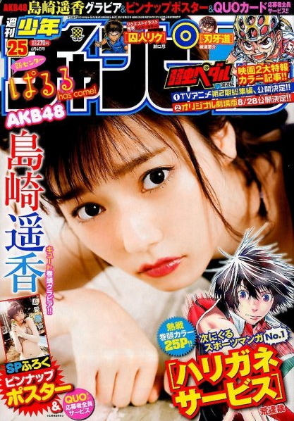 Copertina di Weekly Shōnen Champion 2015 25