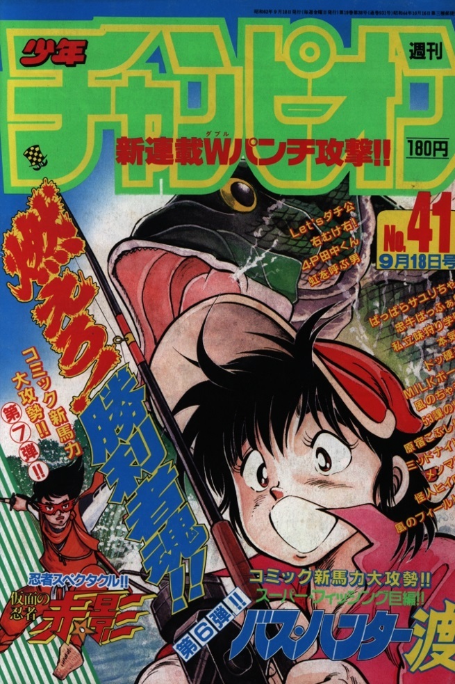 Cover von Weekly Shōnen Champion 1987 41