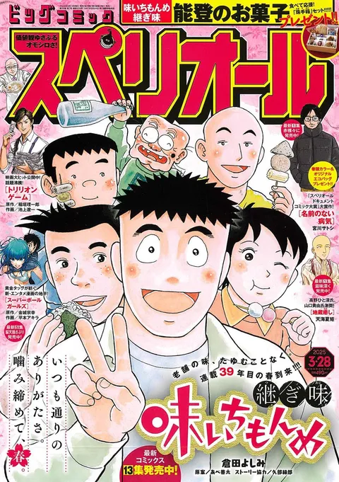 Copertina di Big Comic Superior 2025 7