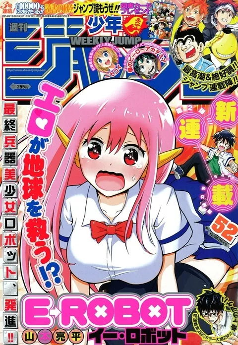 Cover of Weekly Shōnen Jump 2014 52