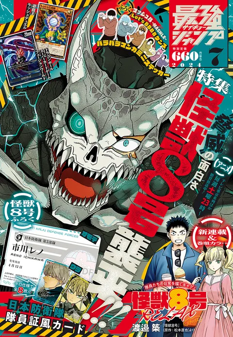 Copertina di Saikyō Jump 2024 7