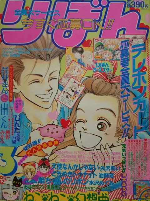 Couverture de Ribon 1992 3