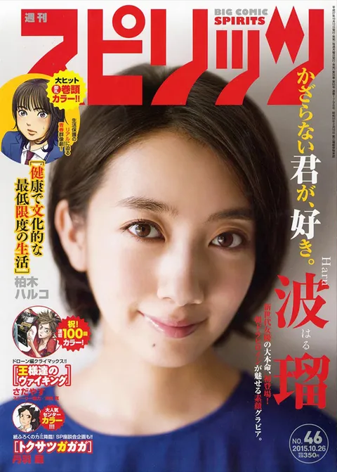 Portada de Big Comic Spirits 2015 46