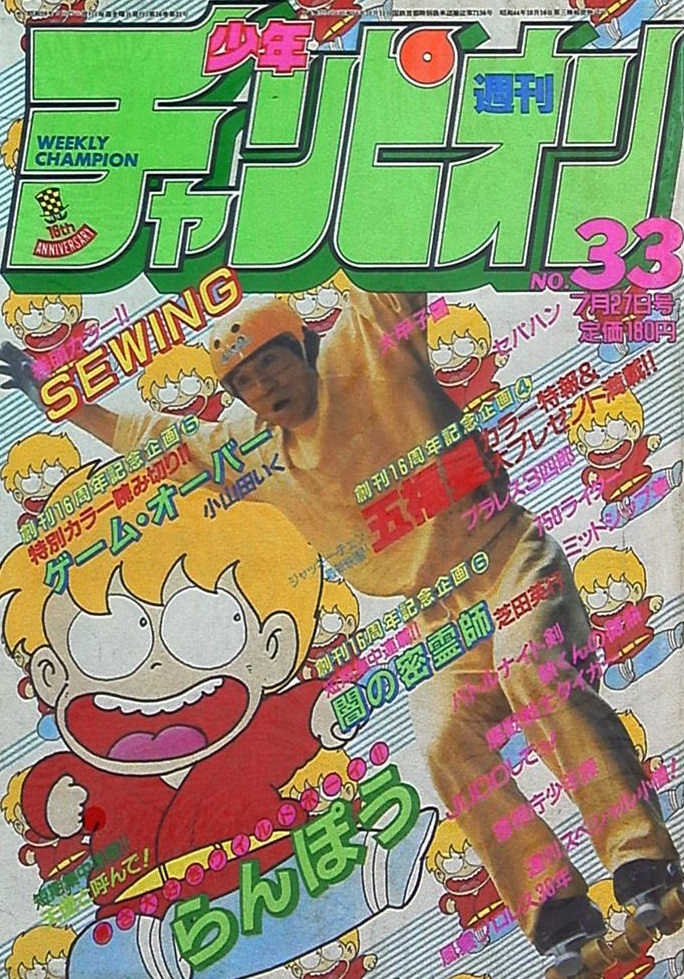 Portada de Weekly Shōnen Champion 1984 33