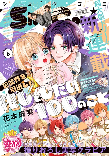 Portada de Sho-Comi 2025 6
