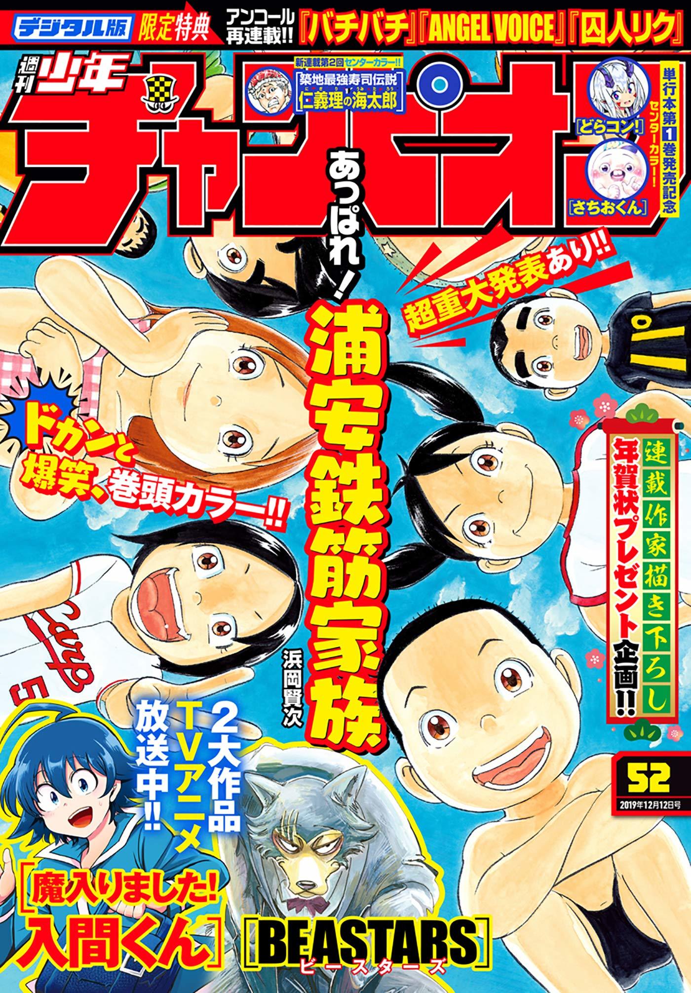 Copertina di Weekly Shōnen Champion 2019 52