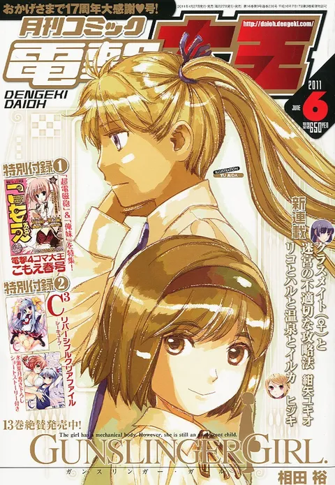 Portada de Dengeki Daioh 2011 6