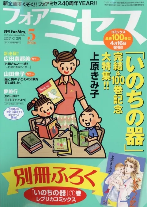 Portada de For Mrs. 2026 5