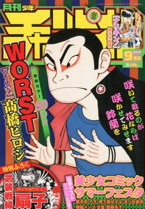Copertina di Monthly Shōnen Champion 2012 9
