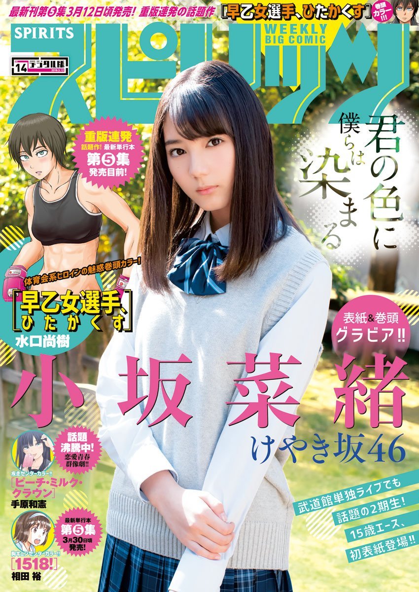 Portada de Big Comic Spirits 2018 14