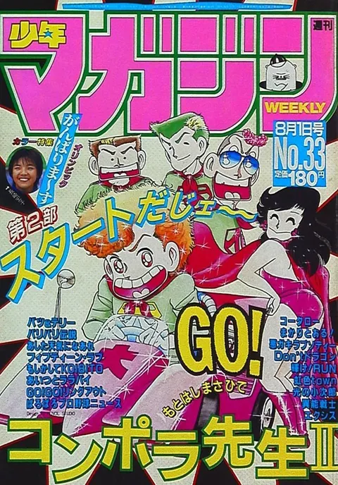 Cover of Weekly Shōnen Magazine 1984 33