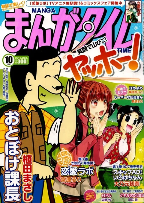 Copertina di Manga Time 2013 10