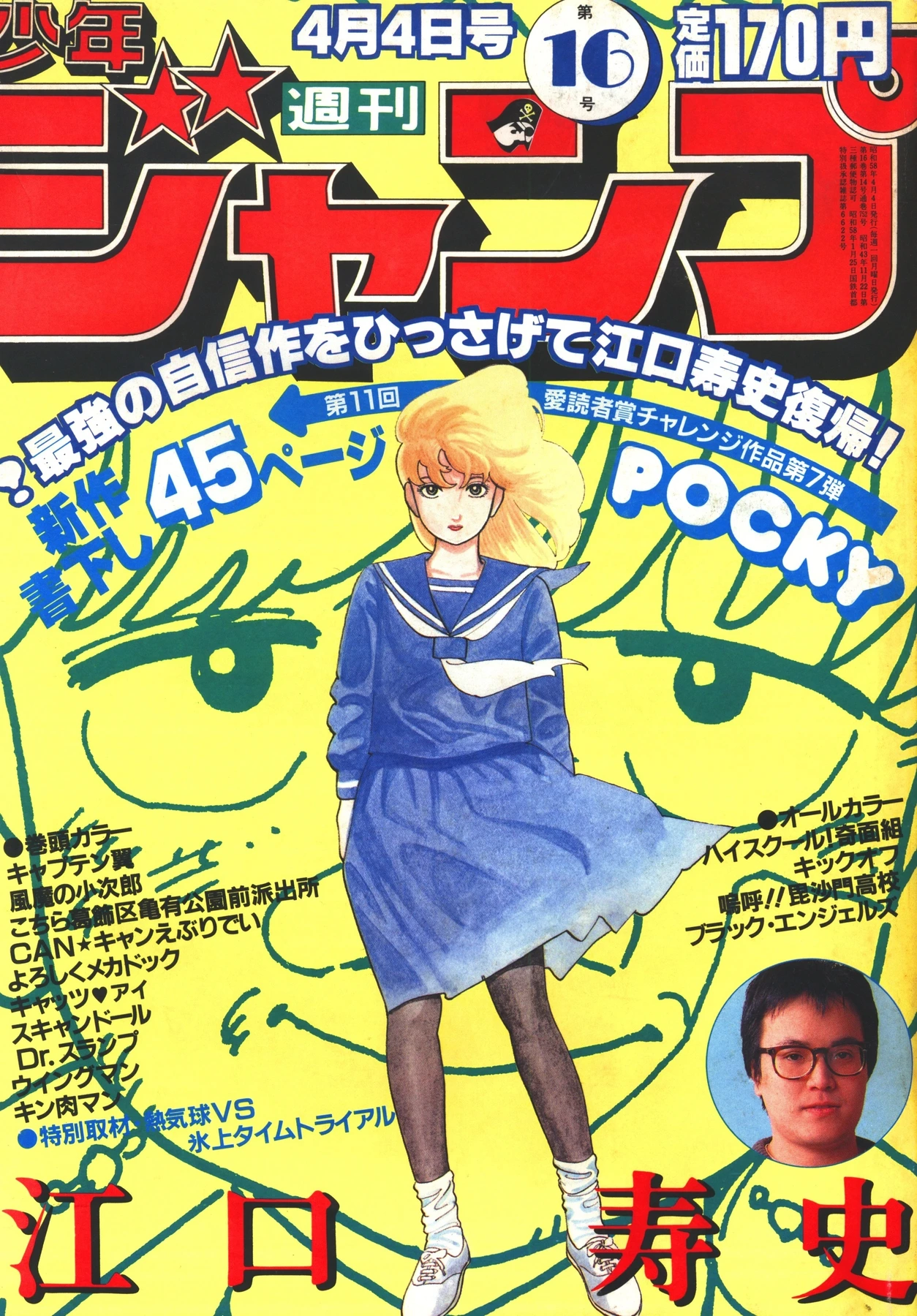Cover of Weekly Shōnen Jump 1983 16