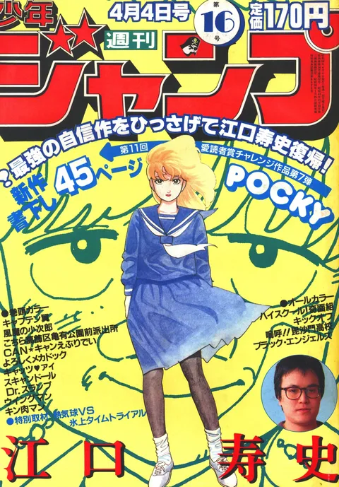 Cover von Weekly Shōnen Jump 1983 16