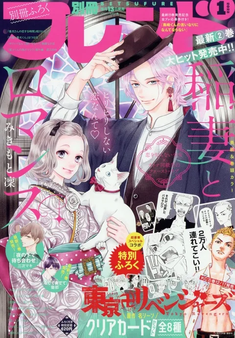 Portada de Bessatsu Friend 2022 1