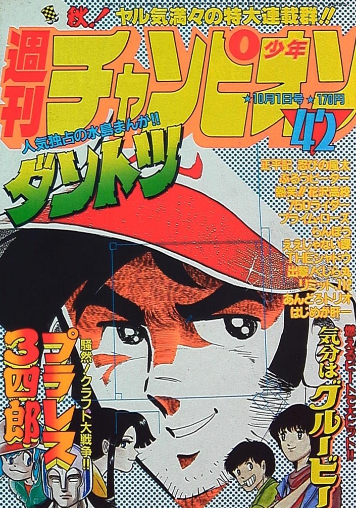 Cover von Weekly Shōnen Champion 1982 42