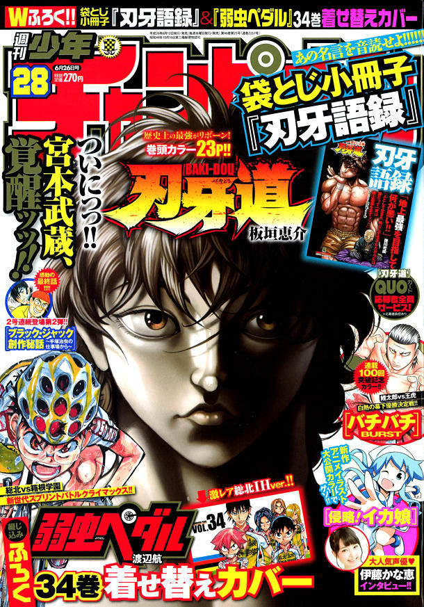 Copertina di Weekly Shōnen Champion 2014 28