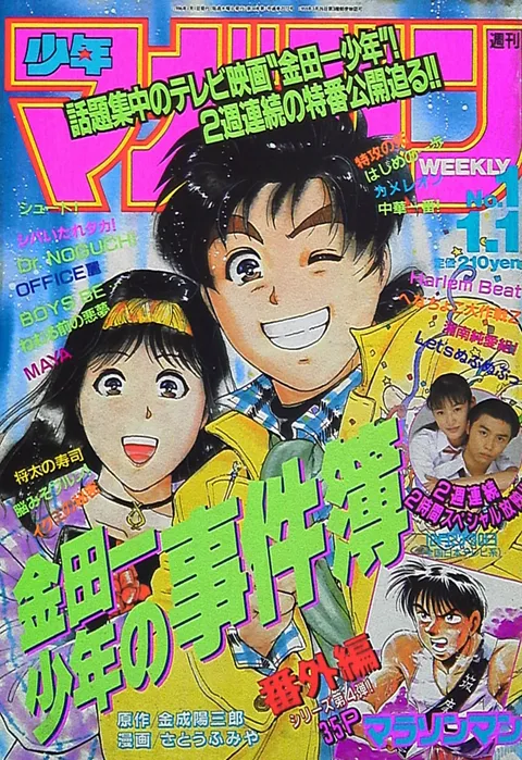 Portada de Weekly Shōnen Magazine 1996 1