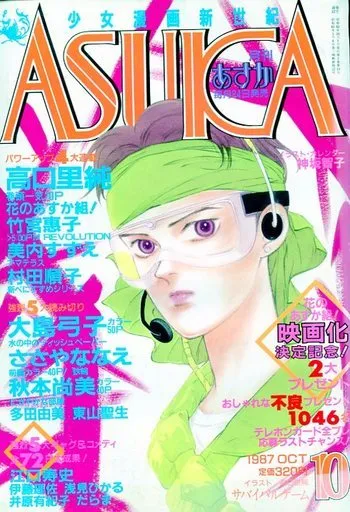 Copertina di Asuka 1987 10