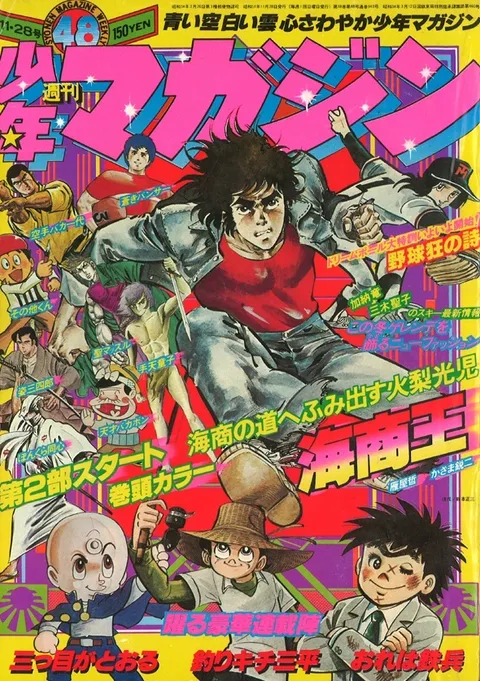 Copertina di Weekly Shōnen Magazine 1976 48