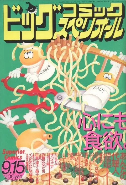 Copertina di Big Comic Superior 1988 18