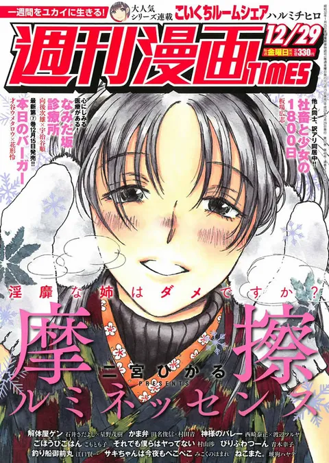 Portada de Weekly Manga Times 2017 12/29