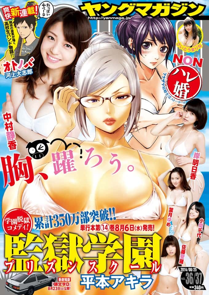 Cover of Weekly Young Magazine 2014 36-37