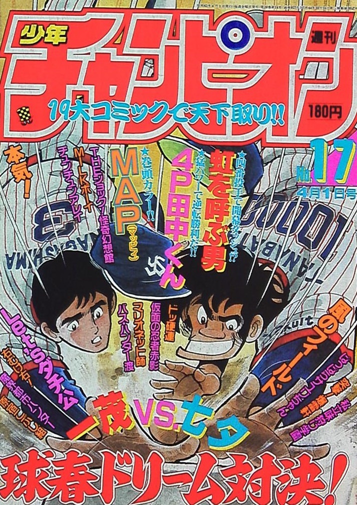Copertina di Weekly Shōnen Champion 1988 17