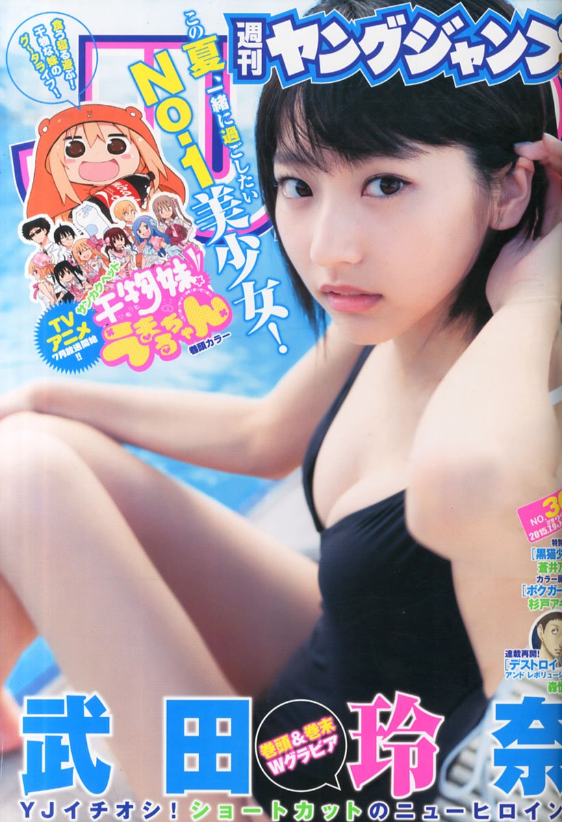 Cover of Weekly Young Jump 2015 30