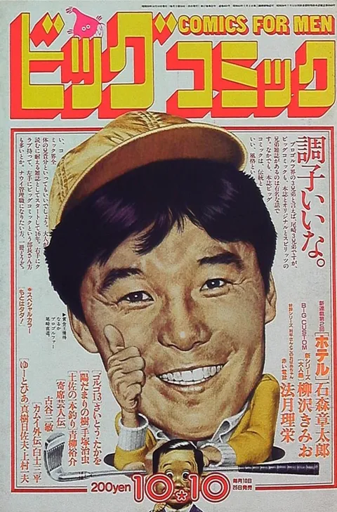 Portada de Big Comic 1984 19