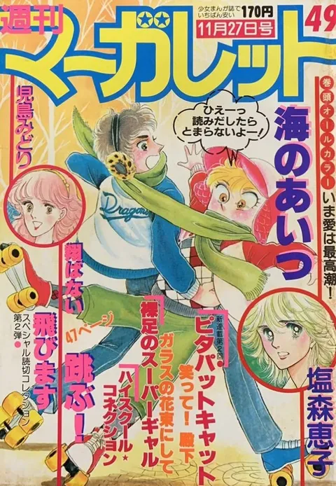 Copertina di Margaret 1981 49
