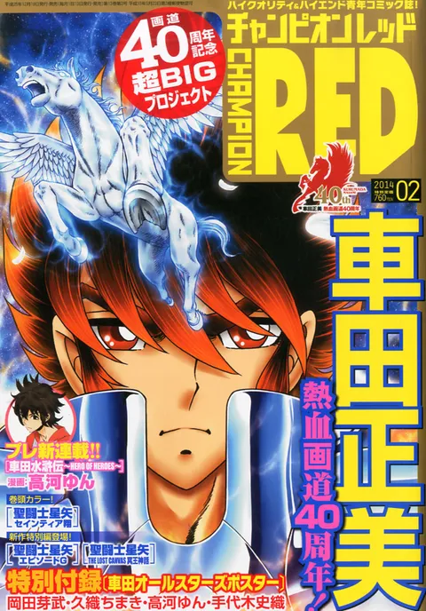 Copertina di Champion RED 2014 2