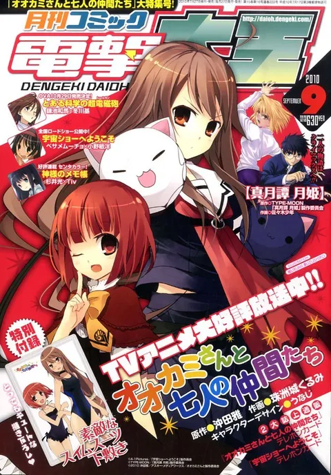 Copertina di Dengeki Daioh 2010 9