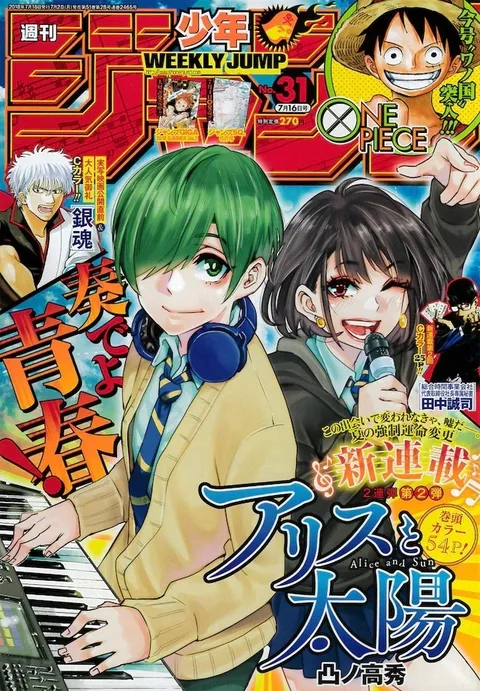 Copertina di Weekly Shōnen Jump 2018 31