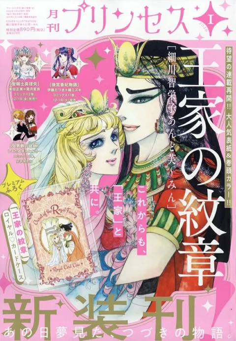 Cover von Princess 2026 1