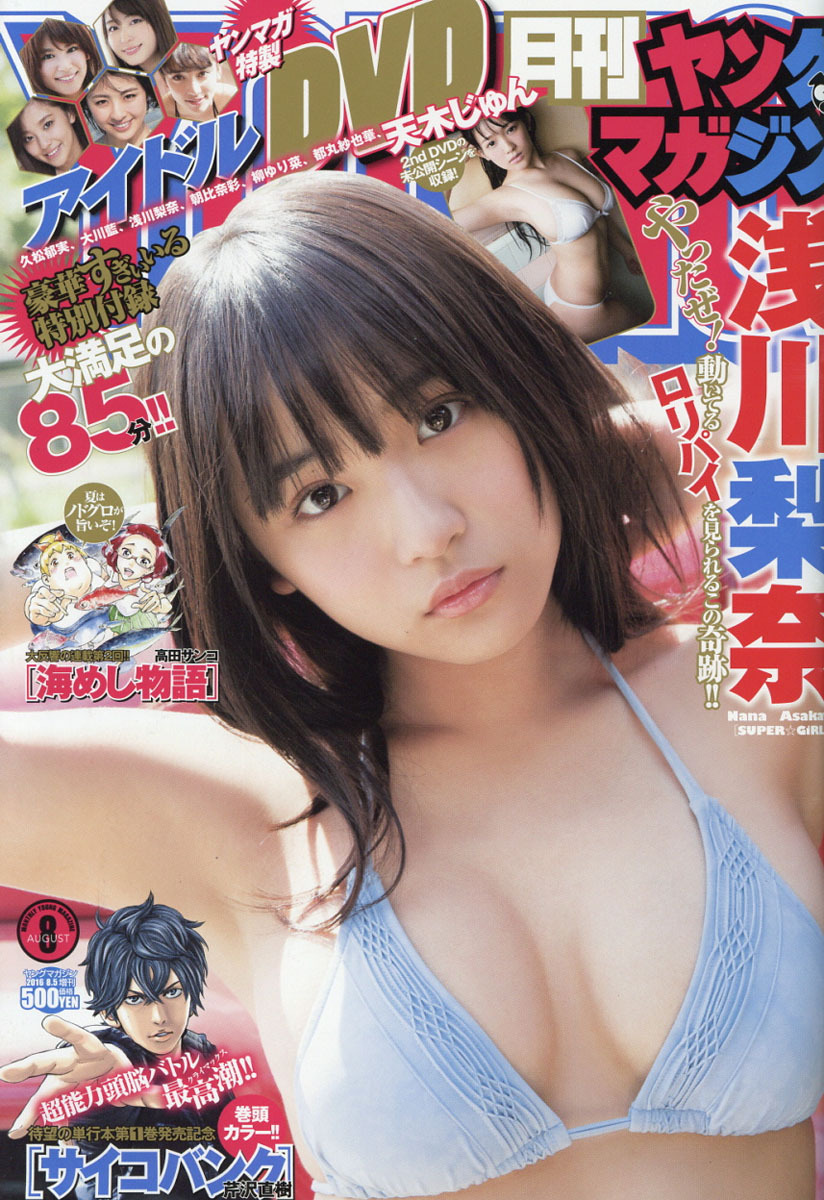 Copertina di Monthly Young Magazine 2016 8