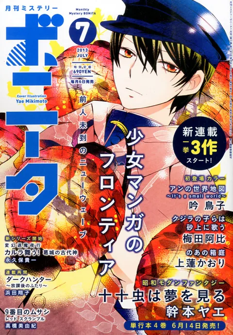 Copertina di Mystery Bonita 2013 7