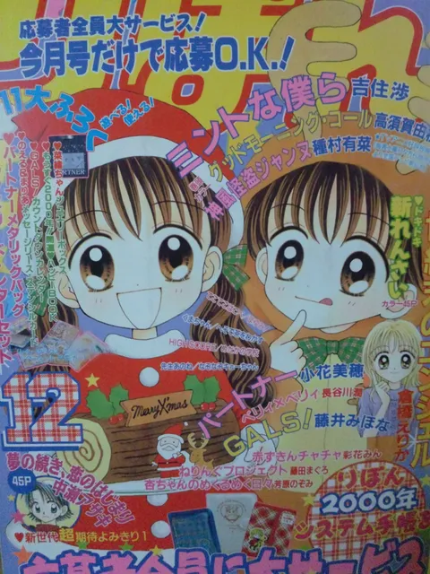 Cover von Ribon 1999 12