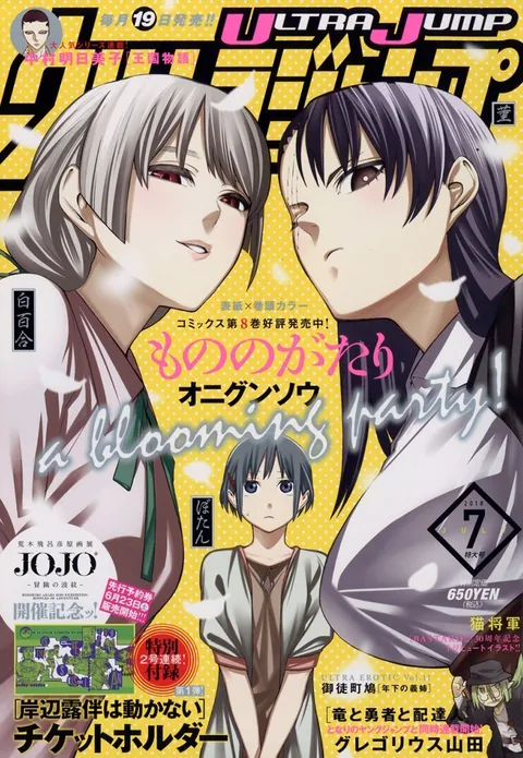 Cover of Ultra Jump 2018 7