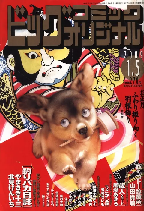 Cover of Big Comic Original 2009 1