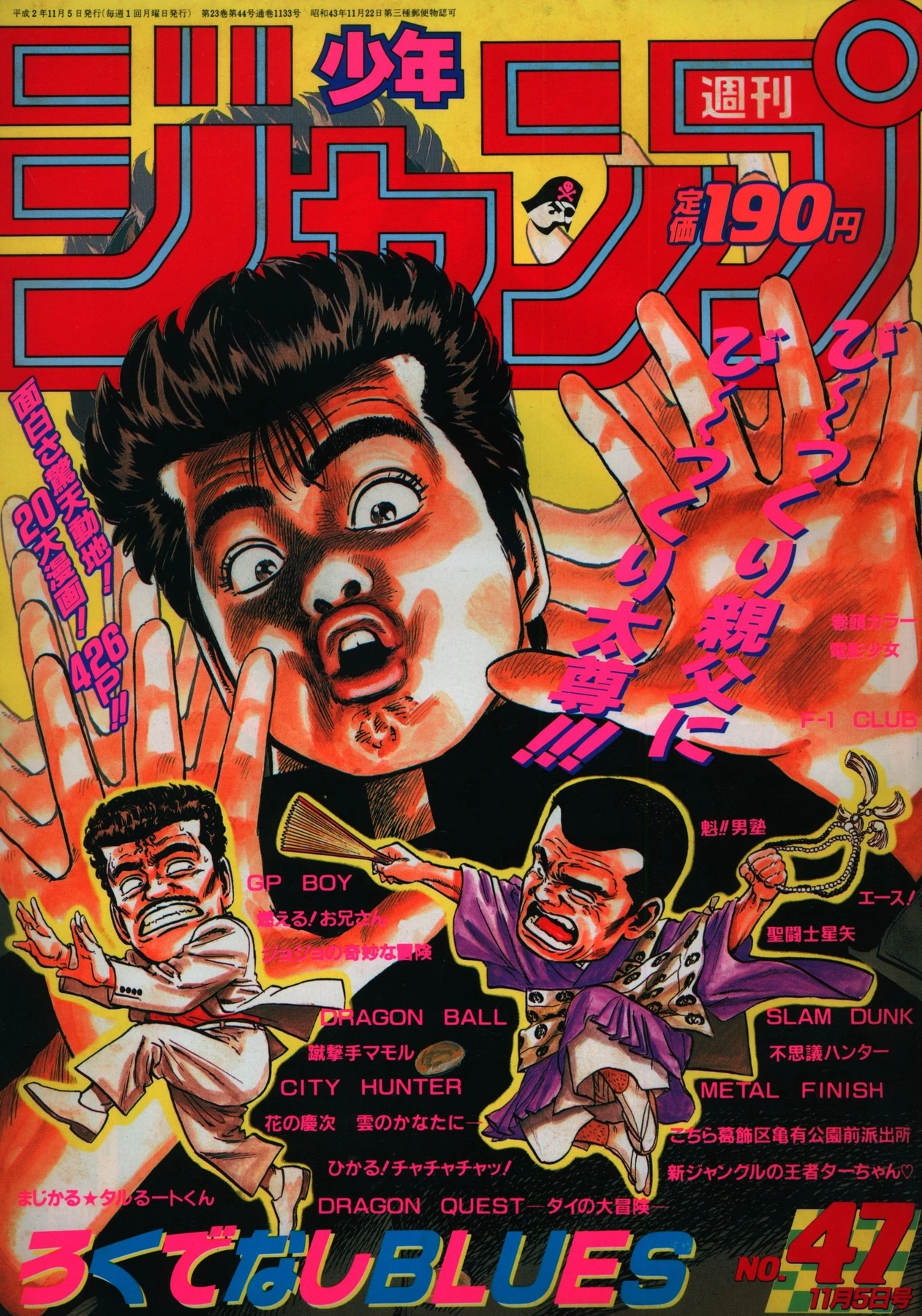 Couverture de Weekly Shōnen Jump 1990 47