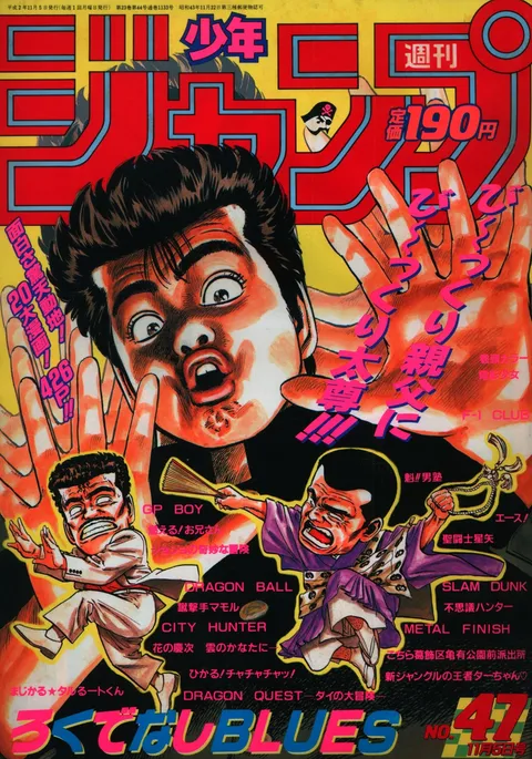 Copertina di Weekly Shōnen Jump 1990 47