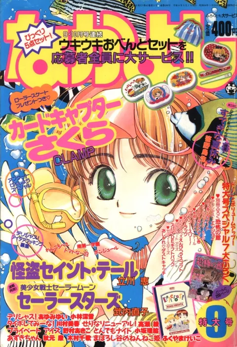 Cover of Nakayoshi 1996 9