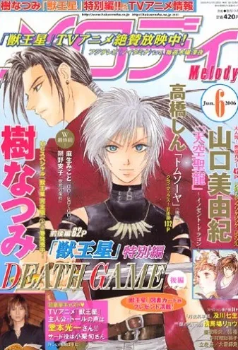 Cover of Melody 2006 6